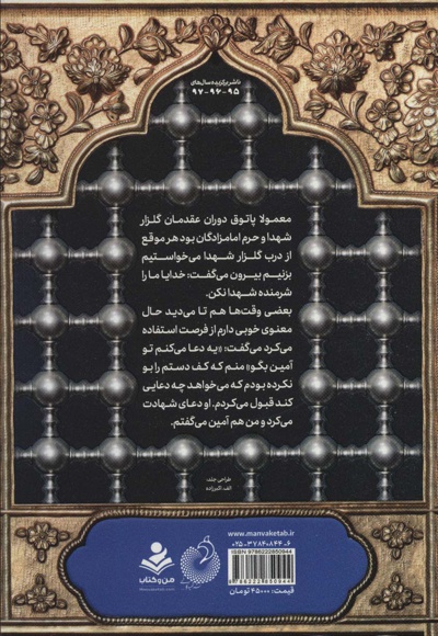 من دعا می کنم، تو آمین بگو